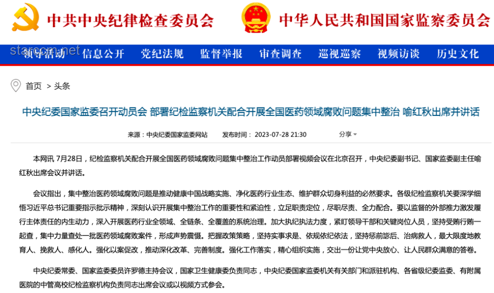 “亚洲最大医院”原院长阚全程被查：医疗体系反腐风暴的警示